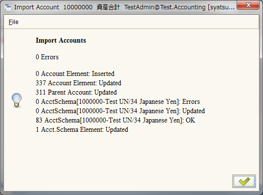 Import Accountプロセス (実行結果)